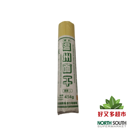 [P01-0018] （鹿城） 温州面干 碱水 (LOKCHENG) NOODLES WENZHOU 454G