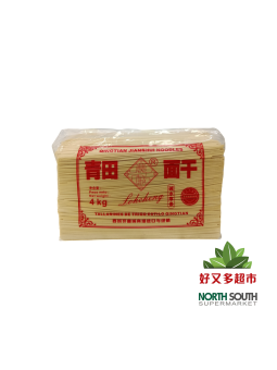 [P01-0017] （鹿城） 青田面干 碱水厚条(LOKCHENG) NOODLES QINGTIAN  4KG