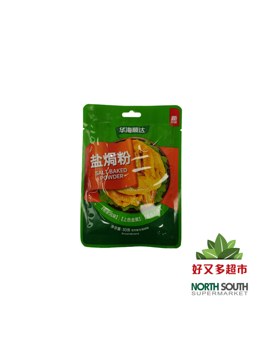 [C01-1398] （华海顺达）盐焗粉(HHSD) CONDIMENTO SALADO 30G