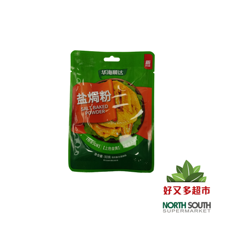 [C01-1398] （华海顺达）盐焗粉(HHSD) CONDIMENTO SALADO 30G
