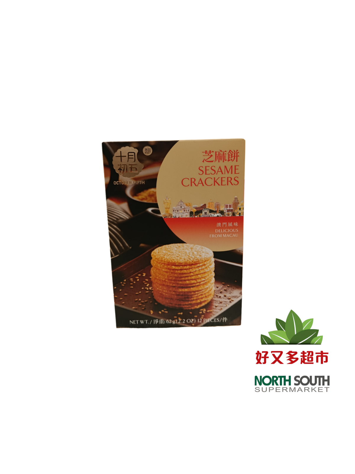 十月初五芝麻饼 62G*24/GALLETA CRUJIENTE SABOR A SESAMO