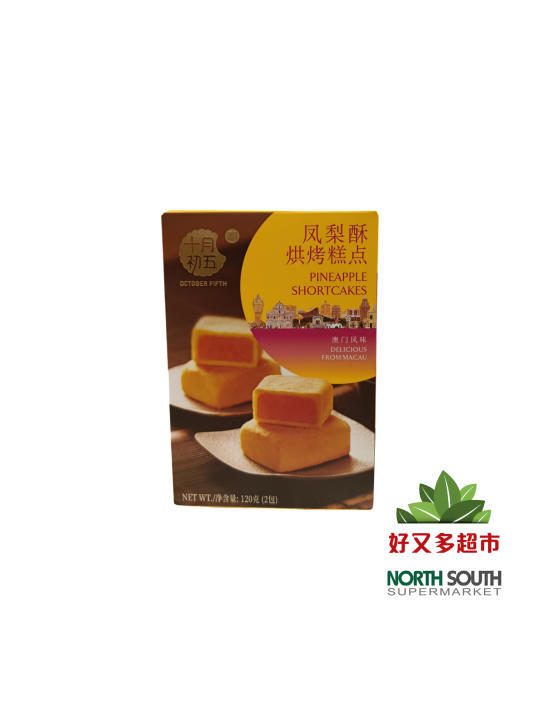 十月初五凤梨酥 120G*24/PASTEL SABOR A PIÑA