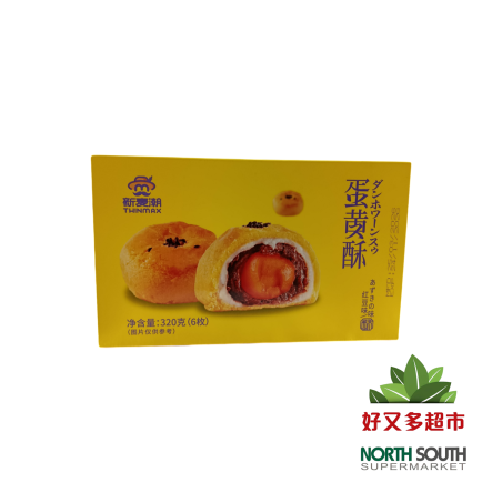 新麦潮蛋黄酥 320G PASTEL DE FRIJOLES Y YEMA DE HUEVOS 320G