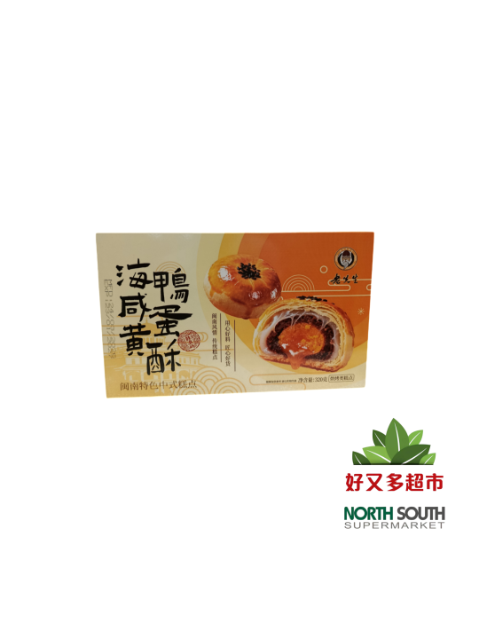 老先生海鸭咸蛋黄酥 320G PASTE DE FRIJOLES Y YEMA DE HUEVOS 320G