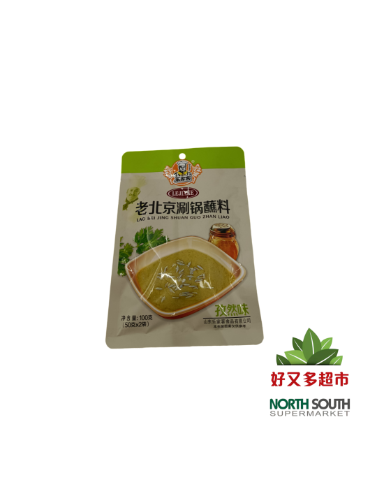 [C01-0896] （乐家客）老北京涮锅蘸料 孜然味 (LEJIAKE) SALSA PARA HOT POT SABOR COMINO 100G