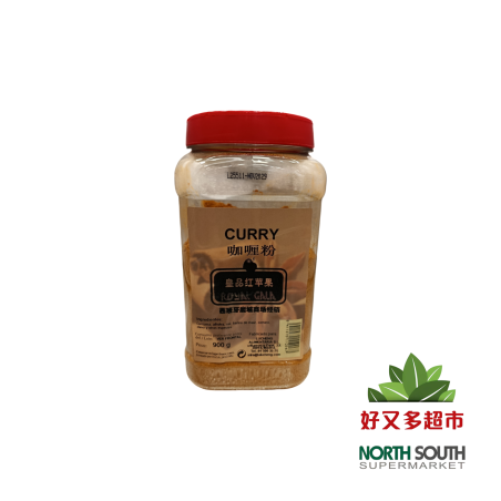 [C04-0104] （皇品红苹果）咖喱粉(ROYAL GALA)-CURRY 900G