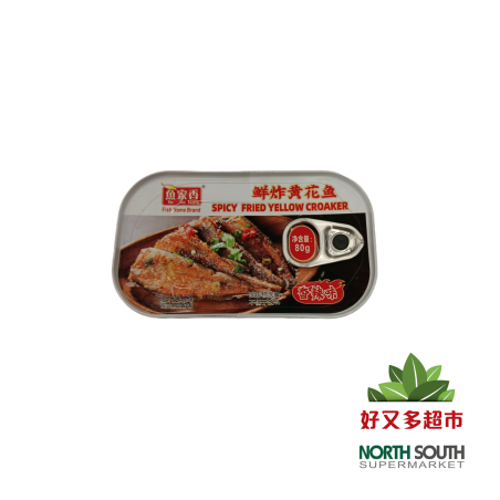 Corvina amarilla frita picanteYJX 50/80g 整-鱼家香香辣鲜炸黄花鱼罐头 50/80g