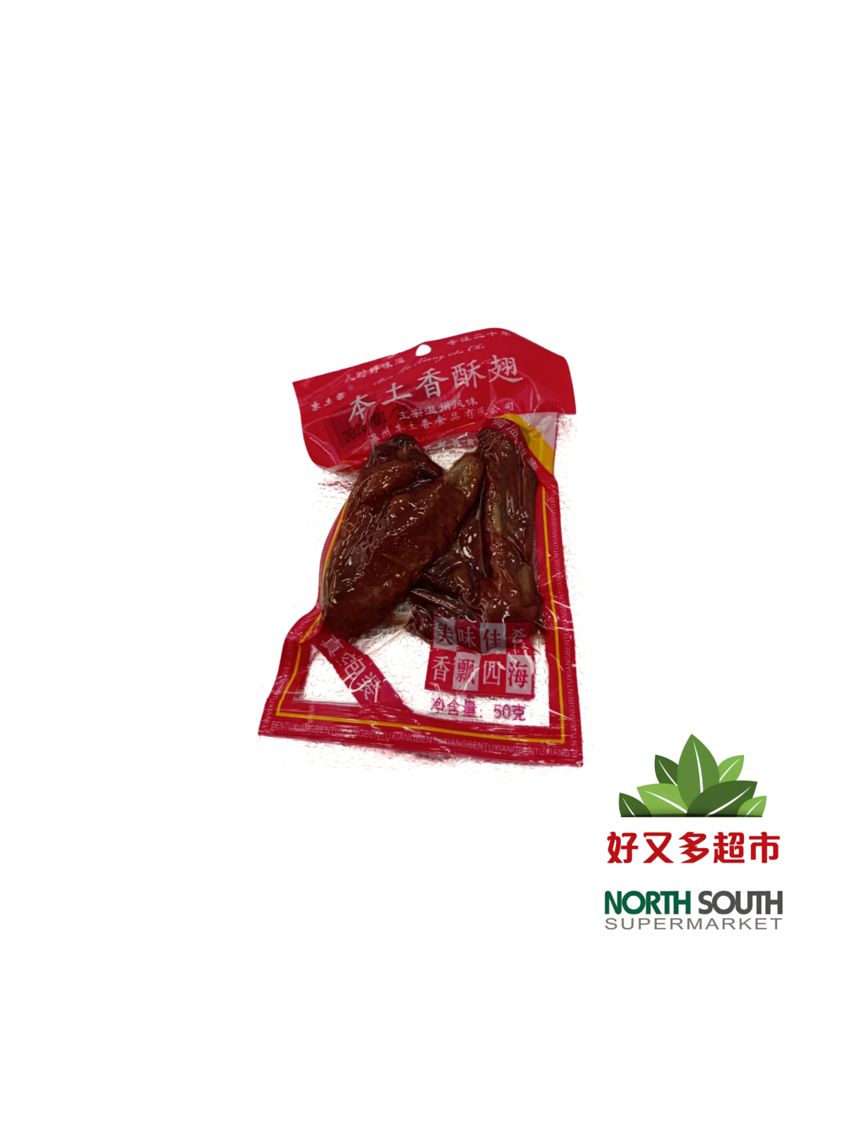 取-本土香乡巴佬鸡翅(红) 50G*50/APERITIVO