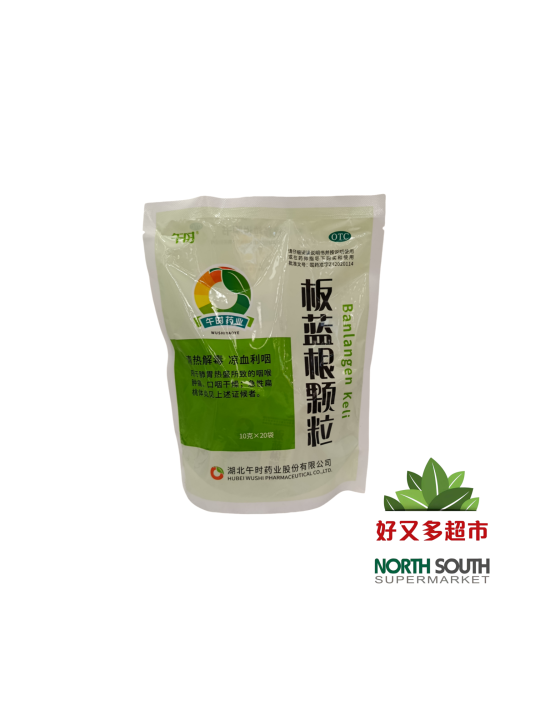 安药牌板蓝根(袋) 10G*20*50/INFUSION DE ISATIS